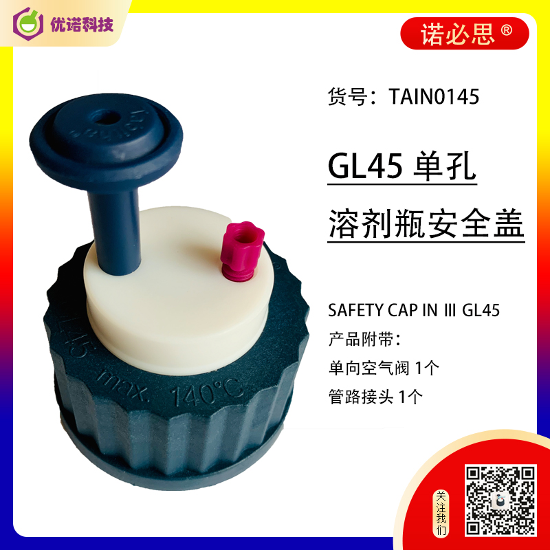 單插口溶劑瓶蓋