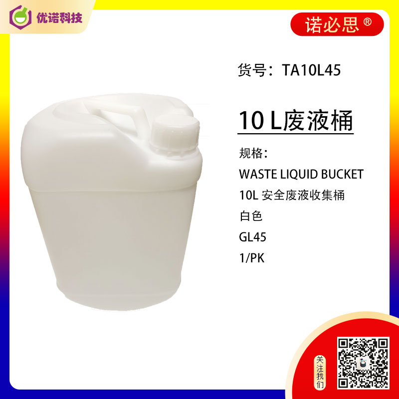 諾必思?10L溶劑廢液安全收集桶