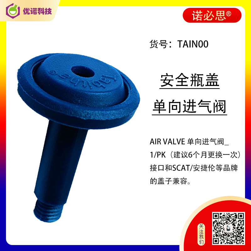 進(jìn)樣安全蓋-進(jìn)氣閥