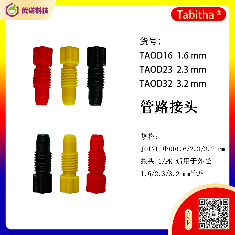 安全瓶蓋管路接頭