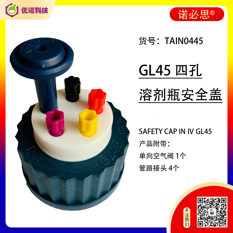貴州省實驗室耗材-安全溶劑蓋專賣