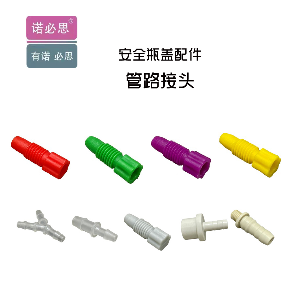 諾必思? 管路接頭