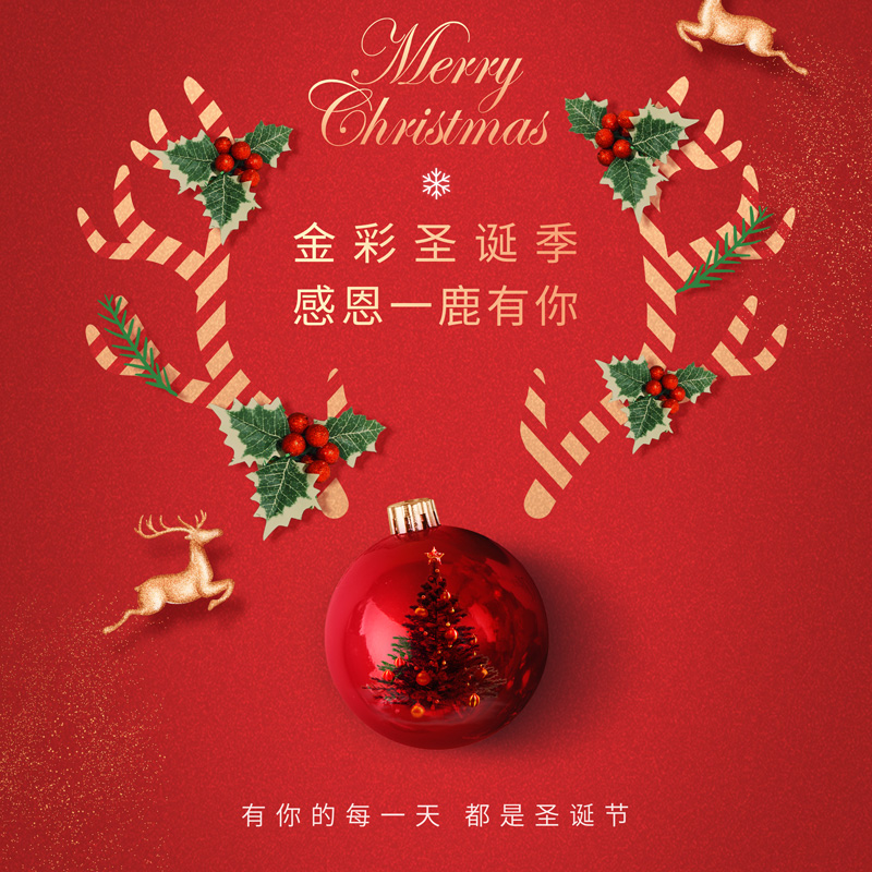 Merry Christmas！優諾科技祝各位朋友、同事、領導、新老客戶圣誕快樂！