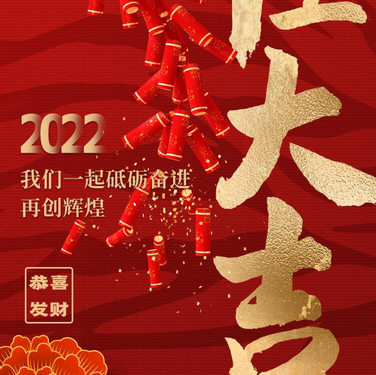 如虎添億-優諾科技開工大吉