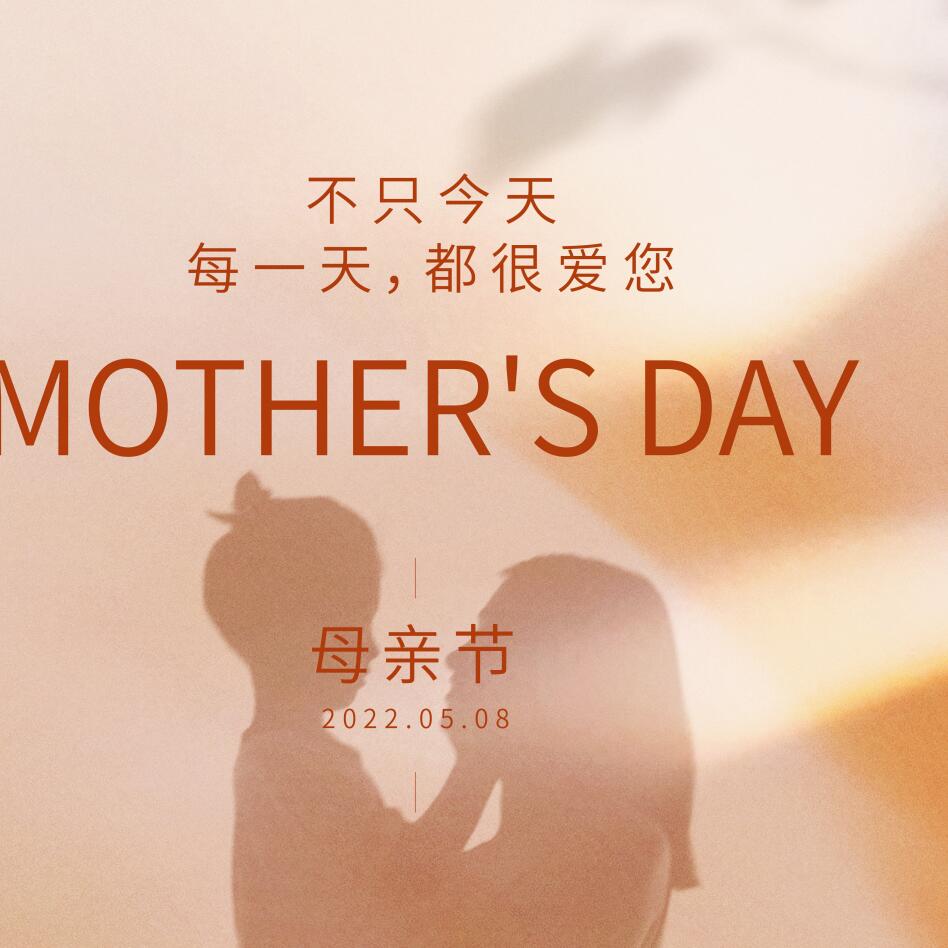 媽媽母親節快樂
