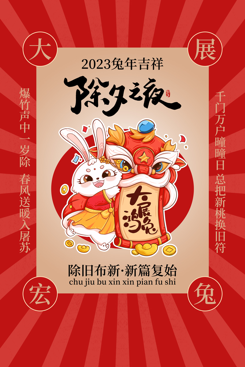 除夕夜|優諾科技祝各位朋友錢兔無量