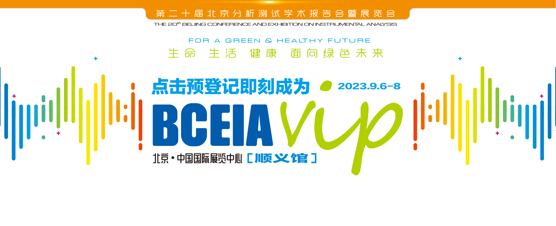 優諾科技與您BCEIA2023不見不散