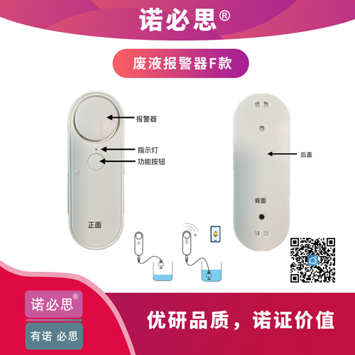 雙路多功能液位報警器